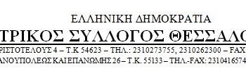 ΙΣΘ: Βοήθεια προς τους σεισμόπληκτους της Αλβανίας