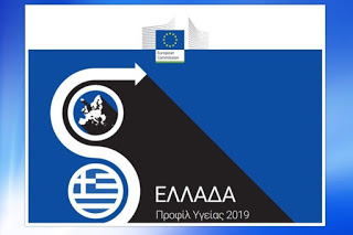 Οι Δημόσιες Δαπάνες Υγείας έχουν λάβει την κατιούσα, ενώ οι Ιδιωτικές την ανιούσα!