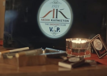 Πρόστιμα … «φωτιά στα σαββατόβραδα» σε «Λέσχες Καπνιστών»