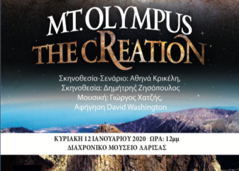 Προβολή του ντοκιμαντέρ «Όλυμπος. Η γέννησή του»