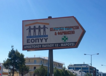 ΕΟΠΥΥ: Ψαλίδι στις σπατάλες για να καλυφθούν νέες παροχές! Πότε έρχεται ο νέος Κανονισμός Παροχών