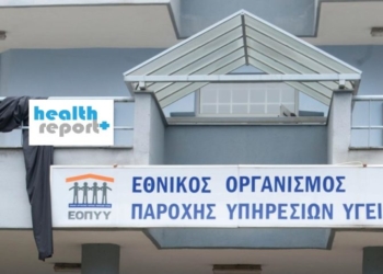 ΕΟΠΥΥ: Προσλαμβάνεται επικουρικό προσωπικό! Όλη η διαδικασία