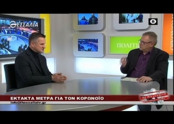ΕΚΤΑΚΤΑ ΜΕΤΡΑ ΓΙΑ ΤΟΝ ΚΟΡΩΝΟΪΟ ΜΑΓΚΑΖΙΝΟ 9 3 2020
