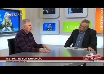 Μέτρα για τον Κορωνοϊό Κ. Γιαννακόπουλος μαγκαζινο 10 3 2020