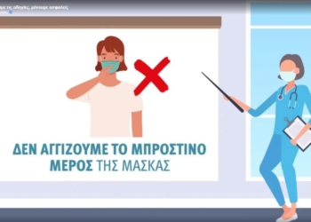 Ανάρτηση Μητσοτάκη για τη σωστή χρήση της μάσκας
