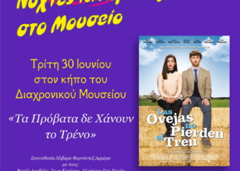 Νύχτες κινηματογράφου 2020 στο Διαχρονικό Μουσείο