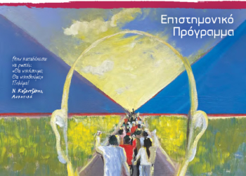 ΔΕΛΤΙΟ ΤΥΠΟΥ | 3ο Ογκολογικό Συνέδριο Κεντρικής Ελλάδος | 14-16 Οκτωβρίου 2021 | Ξενοδοχείο Larisa Imperial, Λάρισα