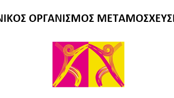 Δ.Τ. ΕΟΜ – Πανελλήνια Ημέρα Δωρεάς Οργάνων & Μεταμοσχεύσεων