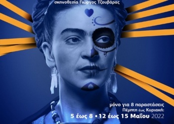 FRIDA 2.0.