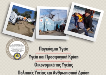 ΠΡΟΚΗΡΥΞΗ ΝΕΟΥ ΚΥΚΛΟΥ ΣΠΟΥΔΩΝ ΠΜΣ “ΠΑΓΚΟΣΜΙΑ ΥΓΕΙΑ – ΙΑΤΡΙΚΗ ΤΩΝ ΚΑΤΑΣΤΡΟΦΩΝ” ΙΑΤΡΙΚΗ ΣΧΟΛΗ, ΕΚΠΑ