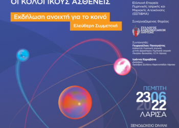 ΔΕΛΤΙΟ ΤΥΠΟΥ ΕΠΙΣΤΗΜΟΝΙΚΗ ΕΚΔΗΛΩΣΗ  «Η Συμβολή της Ποζιτρονιακής (ΡΕΤ) Απεικόνισης στους Ογκολογικούς Ασθενείς»  Ξενοδοχείο Divani Palace | Λάρισα | 23 Ιουνίου 2022