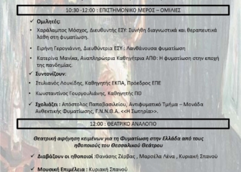 Ημέρα Φυματίωσης 2023