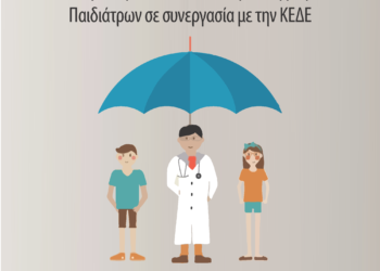 ΔΕΛΤΙΟ ΤΥΠΟΥ – ΕΝΗΜΕΡΩΝΟΥΜΕ ΚΑΙ ΕΜΒΟΛΙΑΖΟΥΜΕ ΠΑΙΔΙΑ ΣΕ 10 ΔΗΜΟΥΣ ΑΝΑ ΤΗΝ ΕΛΛΑΔΑ