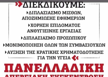 29 ΝΟΕΜΒΡΗ & 30 ΑΠΕΡΓΟΥΜΕ