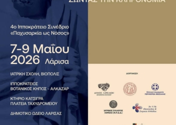 ΙΠΠΟΚΡΑΤΗΣ “ΖΩΝΤΑΣ ΤΗΝ ΚΛΗΡΟΝΟΜΙΑ”